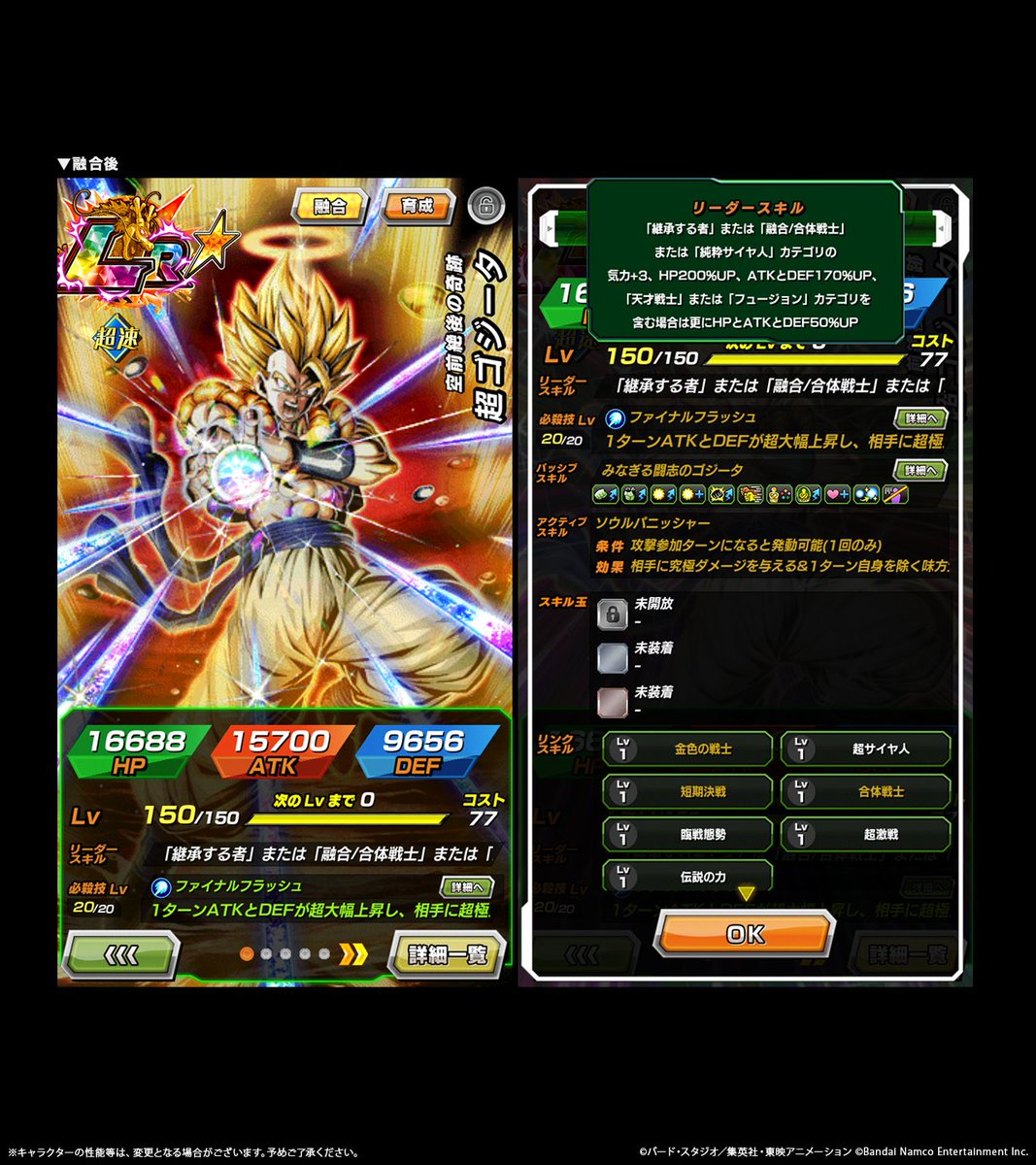 dokkan_official's tweet photo. 【お知らせ】
本日投稿しました
LR【空前絶後の奇跡】超ゴジータにつきまして、
画像の一部に誤りがございましたため、
訂正して再投稿いたします。

誤：▼リバーシブルチェンジ後
正：▼融合後

#ドッカンバトル https://t.co/BpITgw4mDa