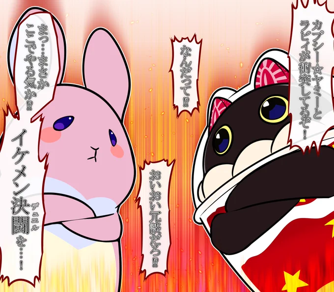 イケメン新勢力ヤミー vs ラビィ 