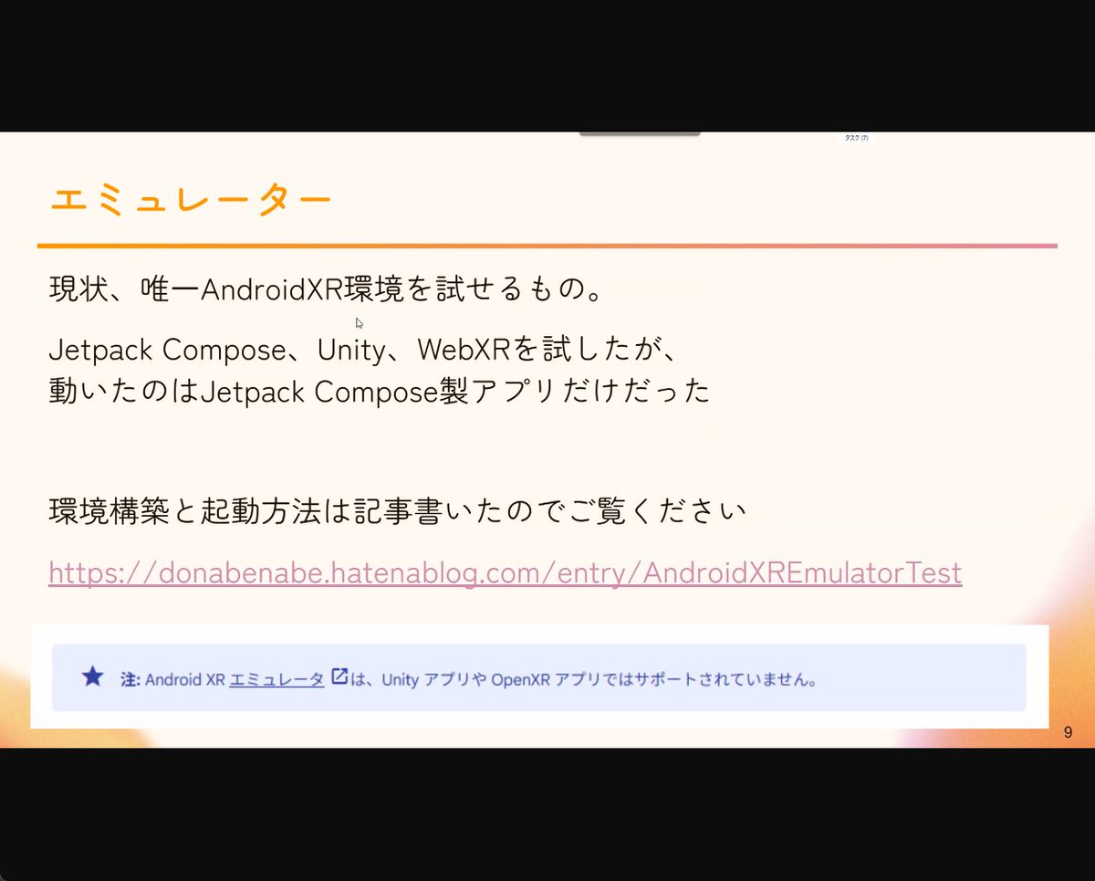 eightbeat8b's tweet image. #AndroidXR触ってみた発表会
エミュレーターはJetpackCompose製アプリのみ対応!!