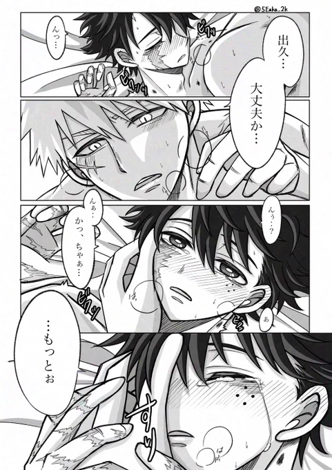 勝デ💥🥦
まだまだ甘えたい🥦先生と過保護な💥 