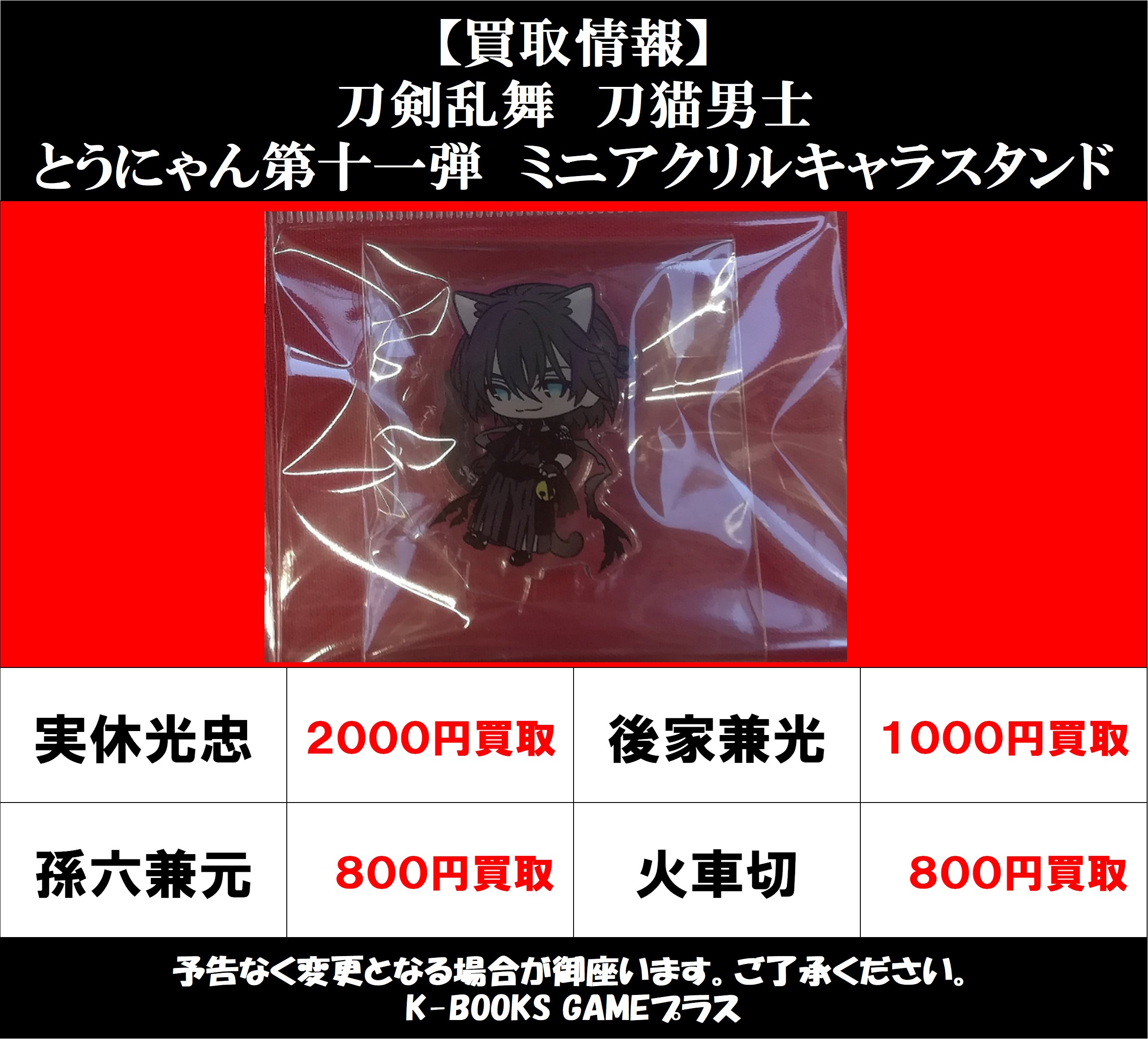 刀剣乱舞 刀猫男士 アクリルブロック アクリルミニスタンド