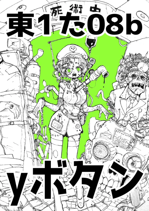 明日のCOMITIA151参加しますー。た08b yボタンです。新刊は有りませんが、去年のイラスト本の既刊誌を持っていきます。よろしくお願いいたしますー 