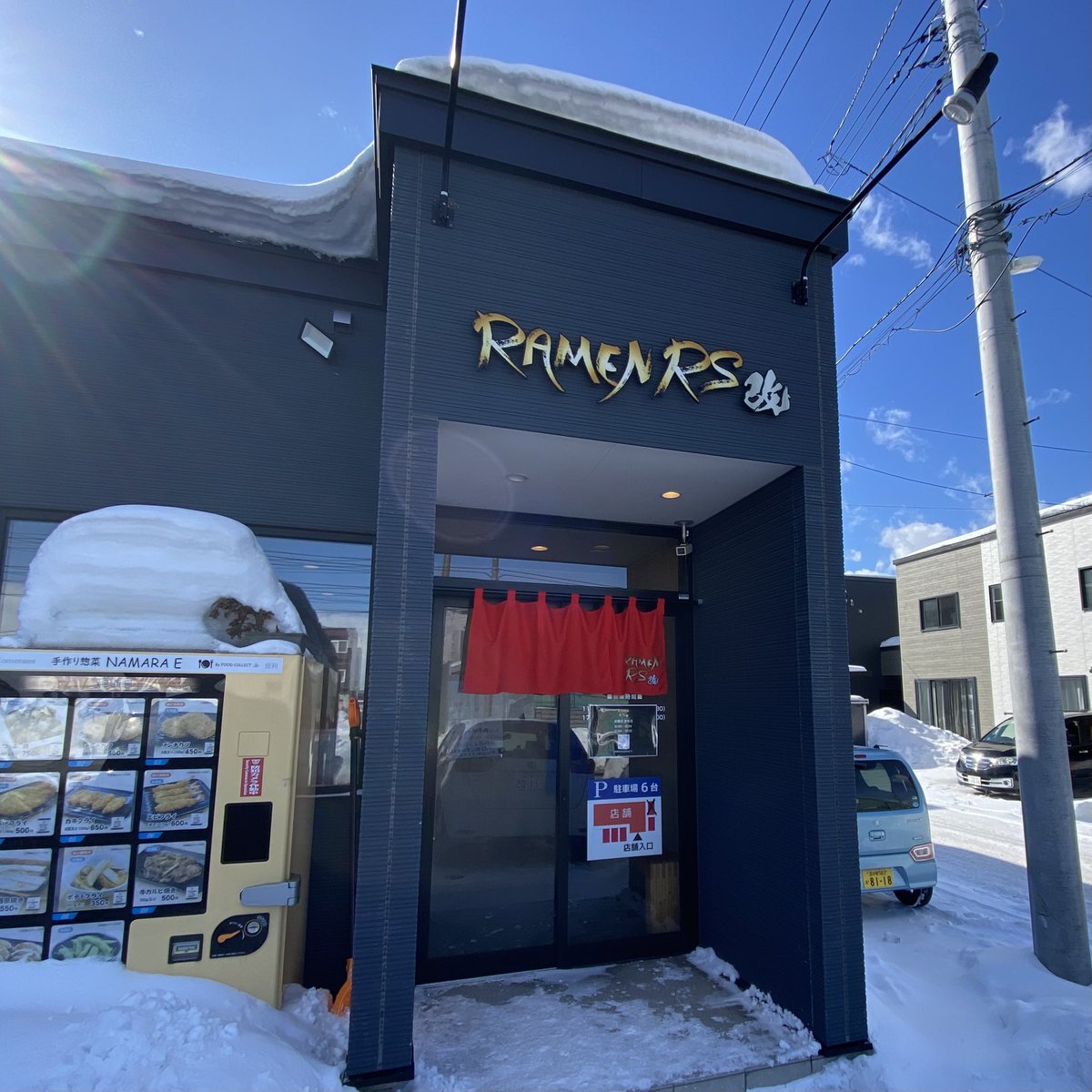 一時、評判が落ちたものの、久しぶりのお味はとても美味しいラーメンだった。

スキーの練習で疲れた、、