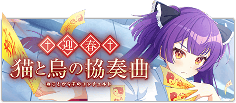 †Welcome New Year† Concerto of a Cat and a Crow