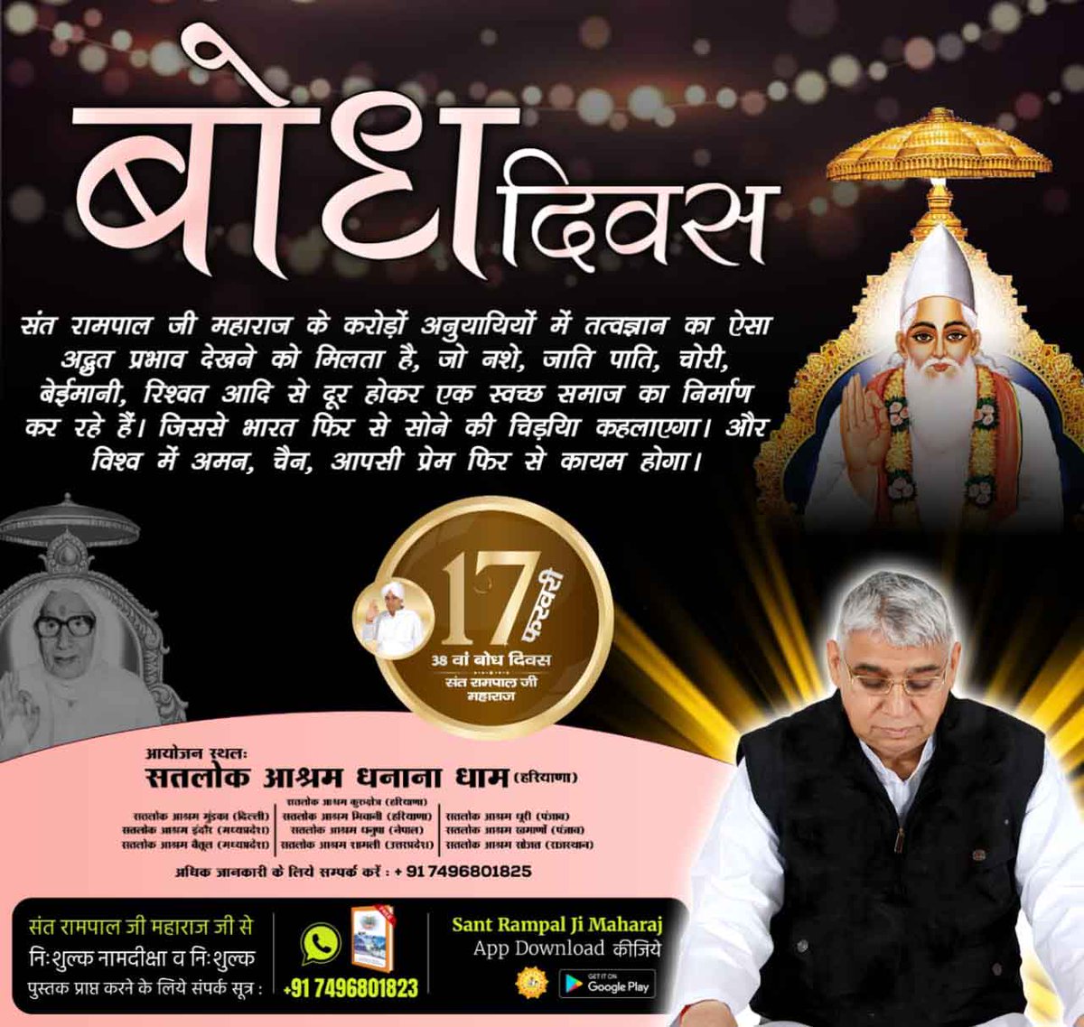 santoshingh1's tweet photo. #जा _दिन_सतगुरु_भेंटिया🔸केवल संत रामपाल जी महाराज जी ने ही बताया है कि आत्मायें काल के जाल में कैसे फंसी और कैसे काल जाल से मुक्ति पाई जा सकती है।
संत रामपाल जी महाराज जी ही कबीर परमेश्वर की ���तभक्ति बताते हैं। ऐसे परम संत का 17 फरवरी को बोध दिवस है।

2Days Left For Bodh Diwas https://t.co/pSz4uoFduV