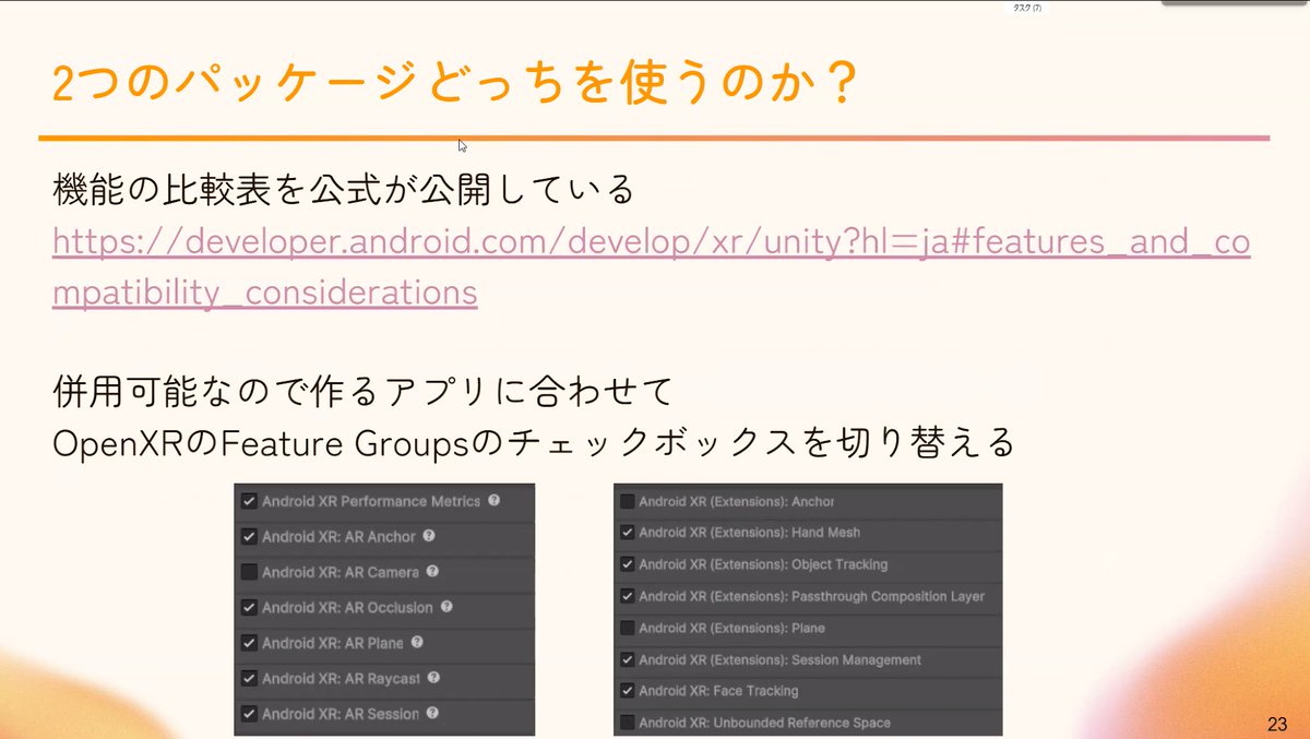 iwaken71's tweet image. Unityでの開発
2種類のライブラリを併用？！

#AndroidXR #AndroidXR触ってみた発表会