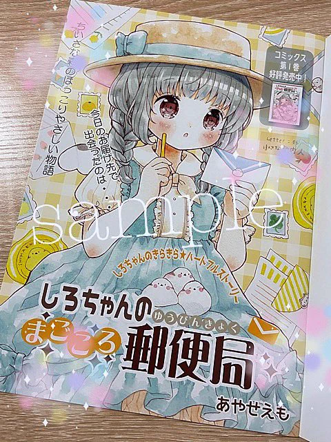 前作った 漫画のカラーページ風です。
またやりたいなぁ。 