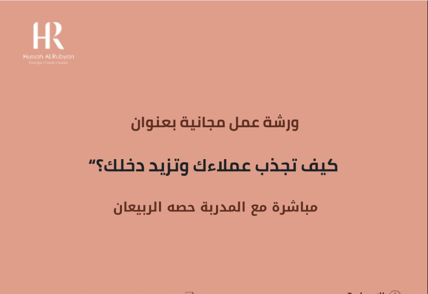 حصه الربيعان| خبيرة تسويق شخصي tweet media