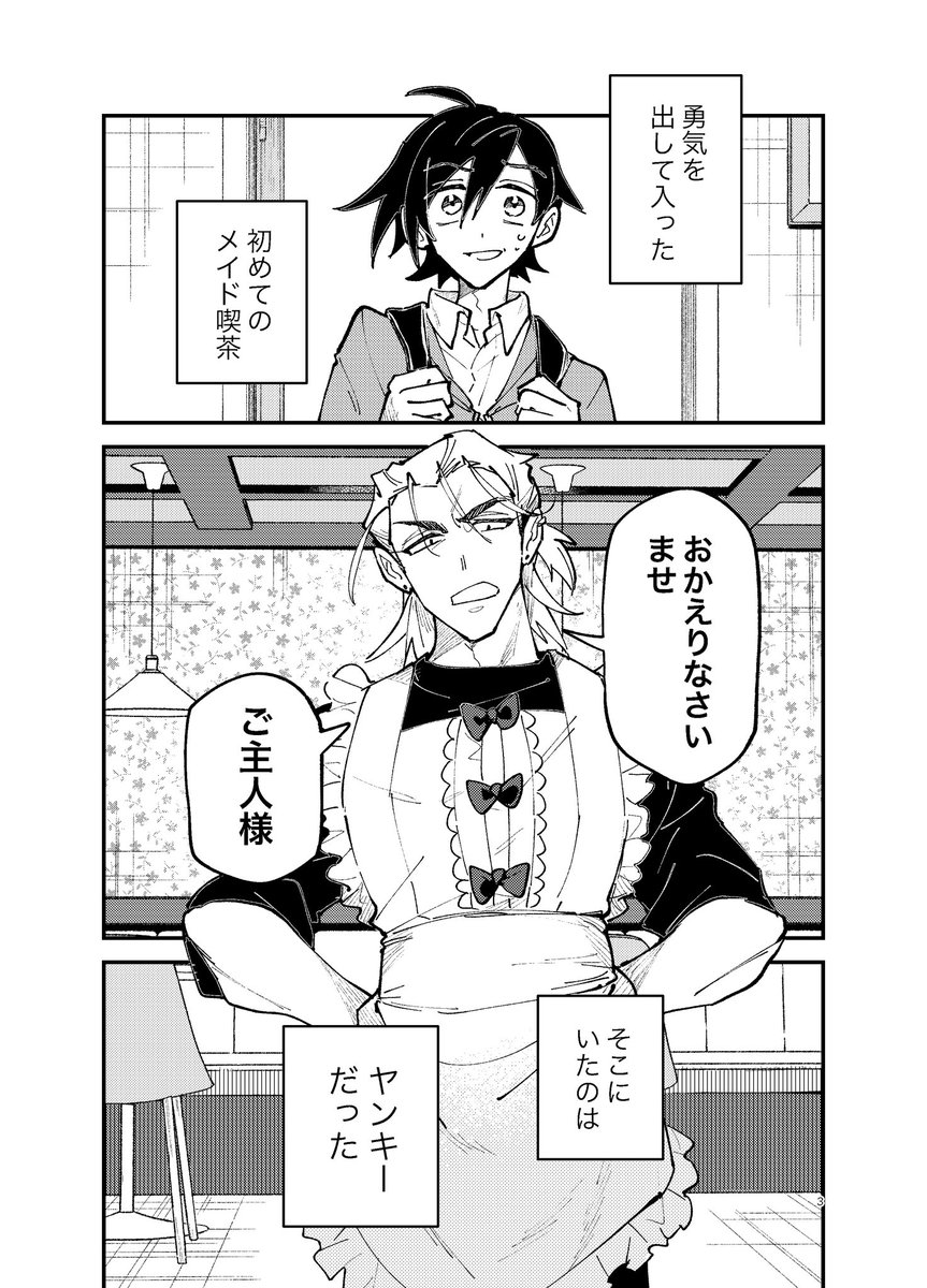 『メイド喫茶でバイトするヤンキー』
コピー本/B5サイズ24ページ
200円です🎀 