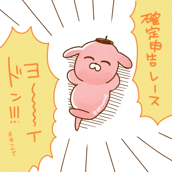 確定申告開幕! 