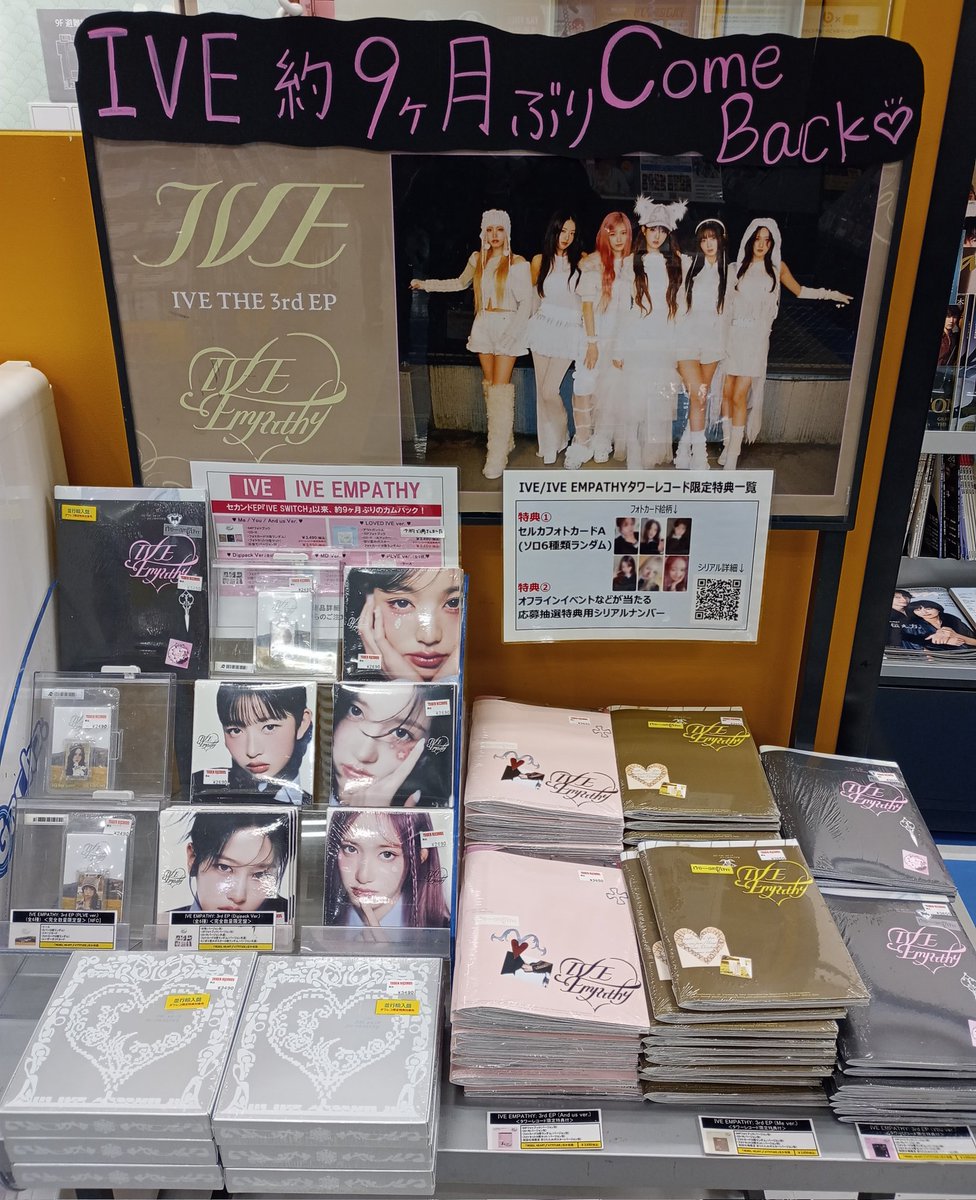 IVE】 タワレコ限定特典付き THE 3rd EP『IVE EMPATHY』 大好評発売中