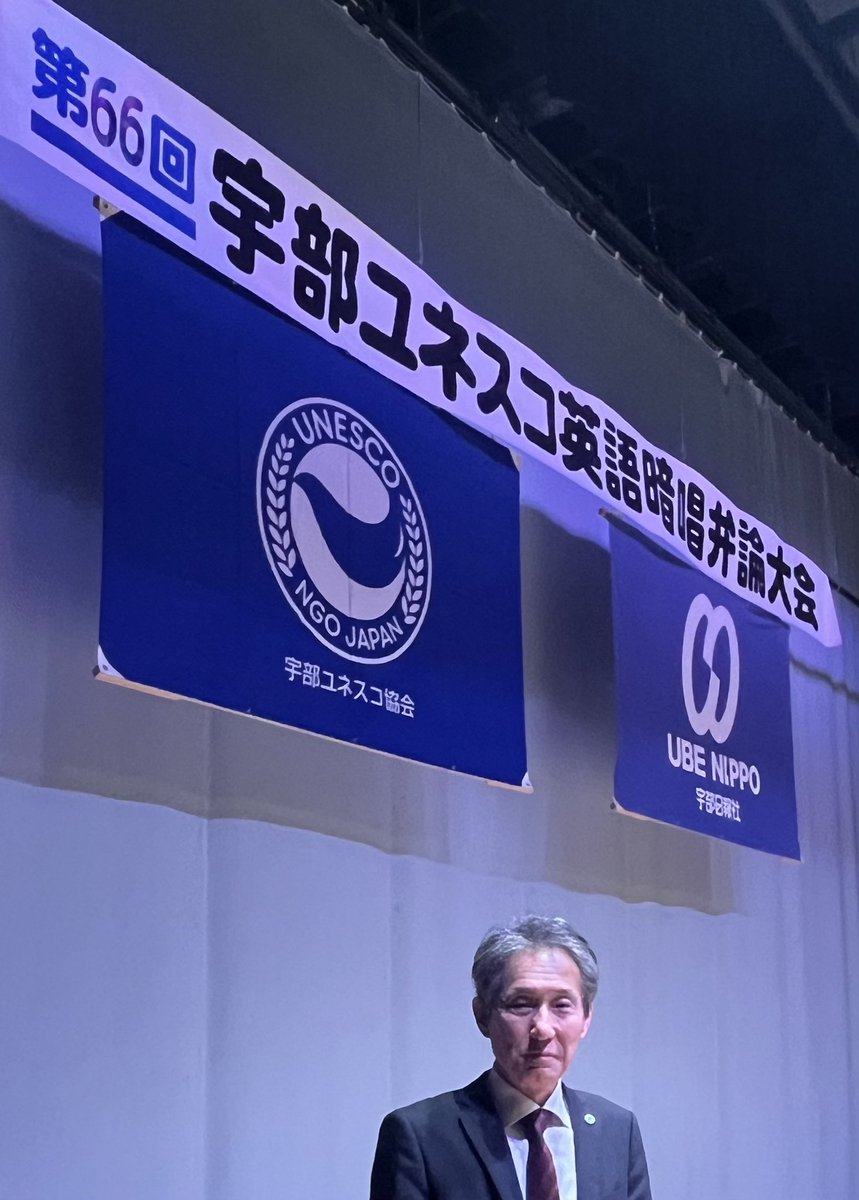 i_ube's tweet photo. 私の所属しているユネスコで第66回の宇部ユネスコ英語暗唱弁論大会を開催いたしました。
毎年レベルの高さに感心しています。
世界の共通言語の英語で人生の世界観を広げて世の中で活躍して欲しいです。 https://t.co/dLJyDIx19X