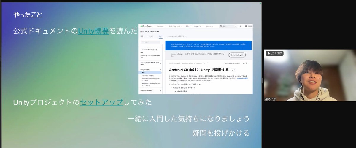 iwaken71's tweet image. さくたまさんの発表！
「Unity Android XR入門」

#AndroidXR
#AndroidXR触ってみた発表会