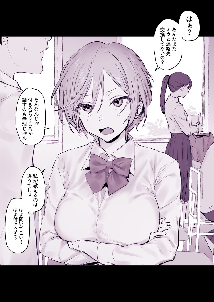 相談に乗ってたらそういう関係になってしまった子 