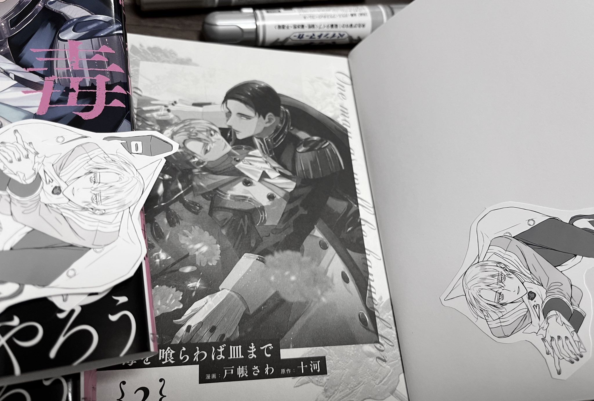 十河@「毒を喰らわば皿まで」四巻，コミカライズ二巻