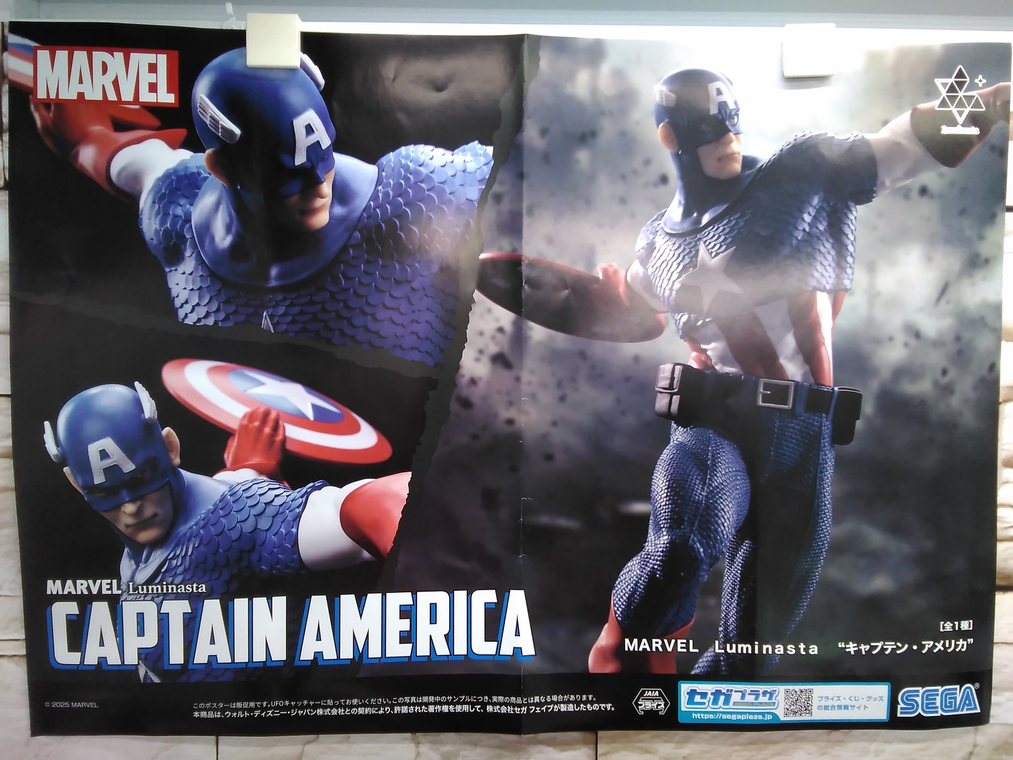 MARVEL Luminasta キャプテン・アメリカ 9点セット