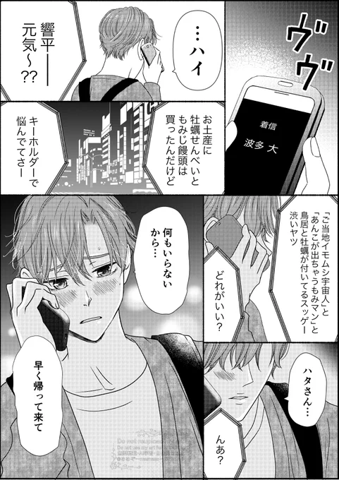 出張のお土産は…💜 

※再掲載    
ハタ響     
#創作BL 