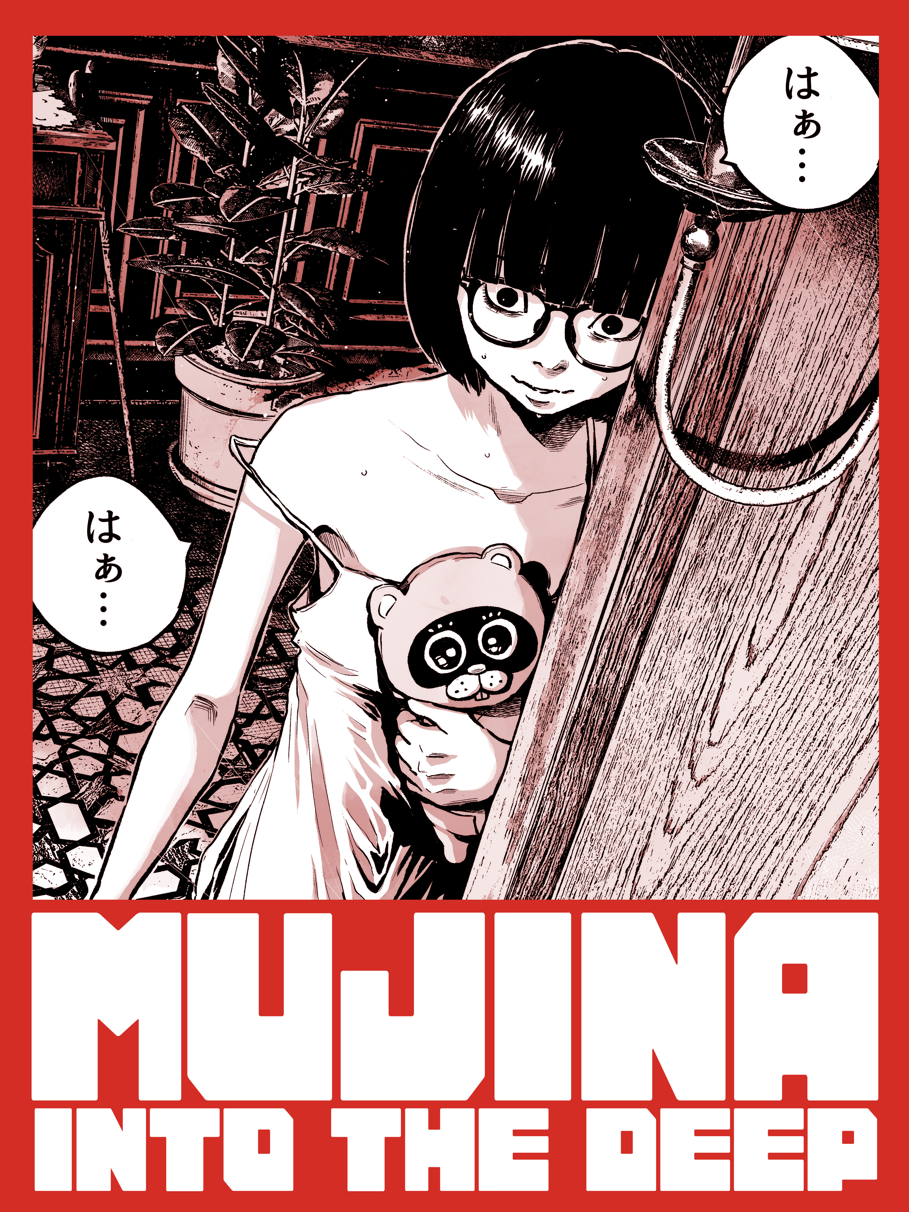 てなグッズや ⭐︎MUJINA INTO THE DEEP モバイルバッテリー