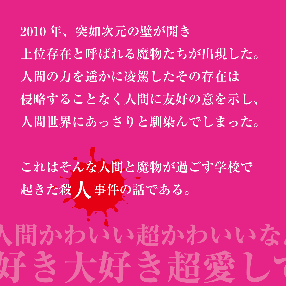 redfather's tweet photo. パパ製作のマーダーミステリー「人間だいすき超愛してる」を公開しました！
魔物たちになって、人間に襲った犯人捜しを行う２時間ほどの初心者～中級者向けの作品です。
で、無料です。
GMレスでできるように作りましたが、連絡あればパパがGMも致します。
#人間だいすき
https://t.co/IDAAcPc3jq https://t.co/loxdW1I79v