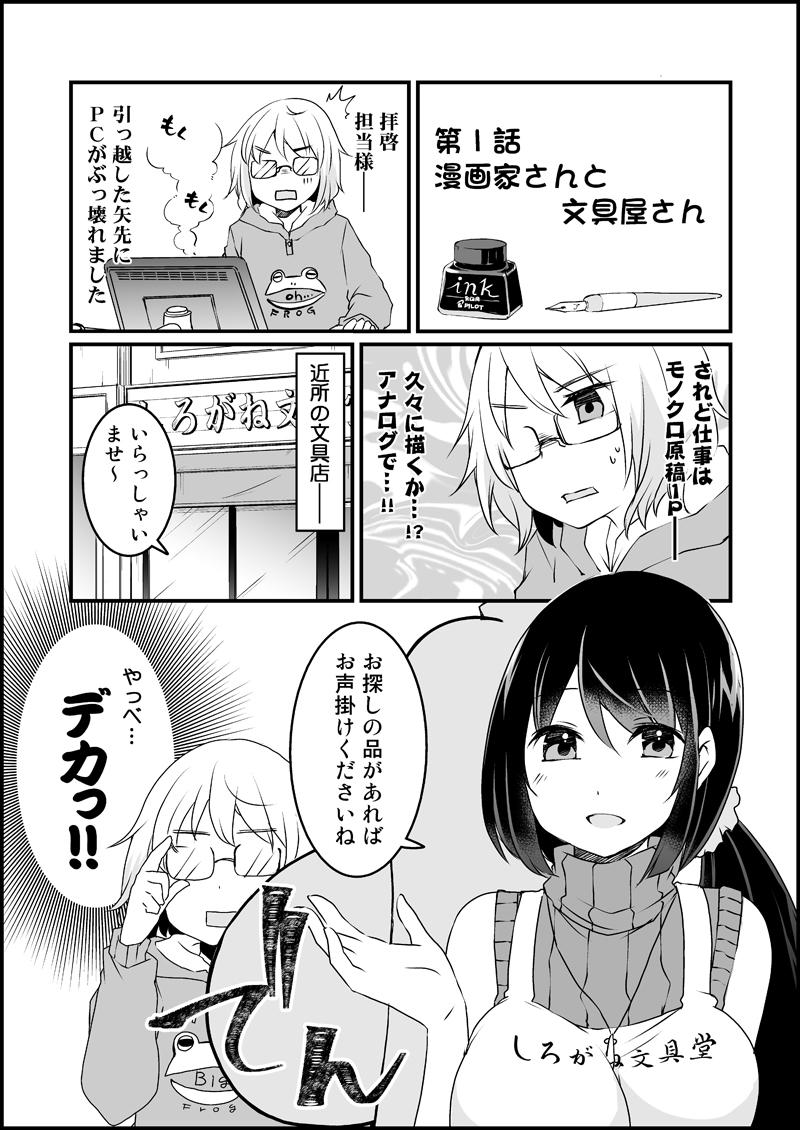 漫画家さんと文具屋さん
①
#コミティア151 