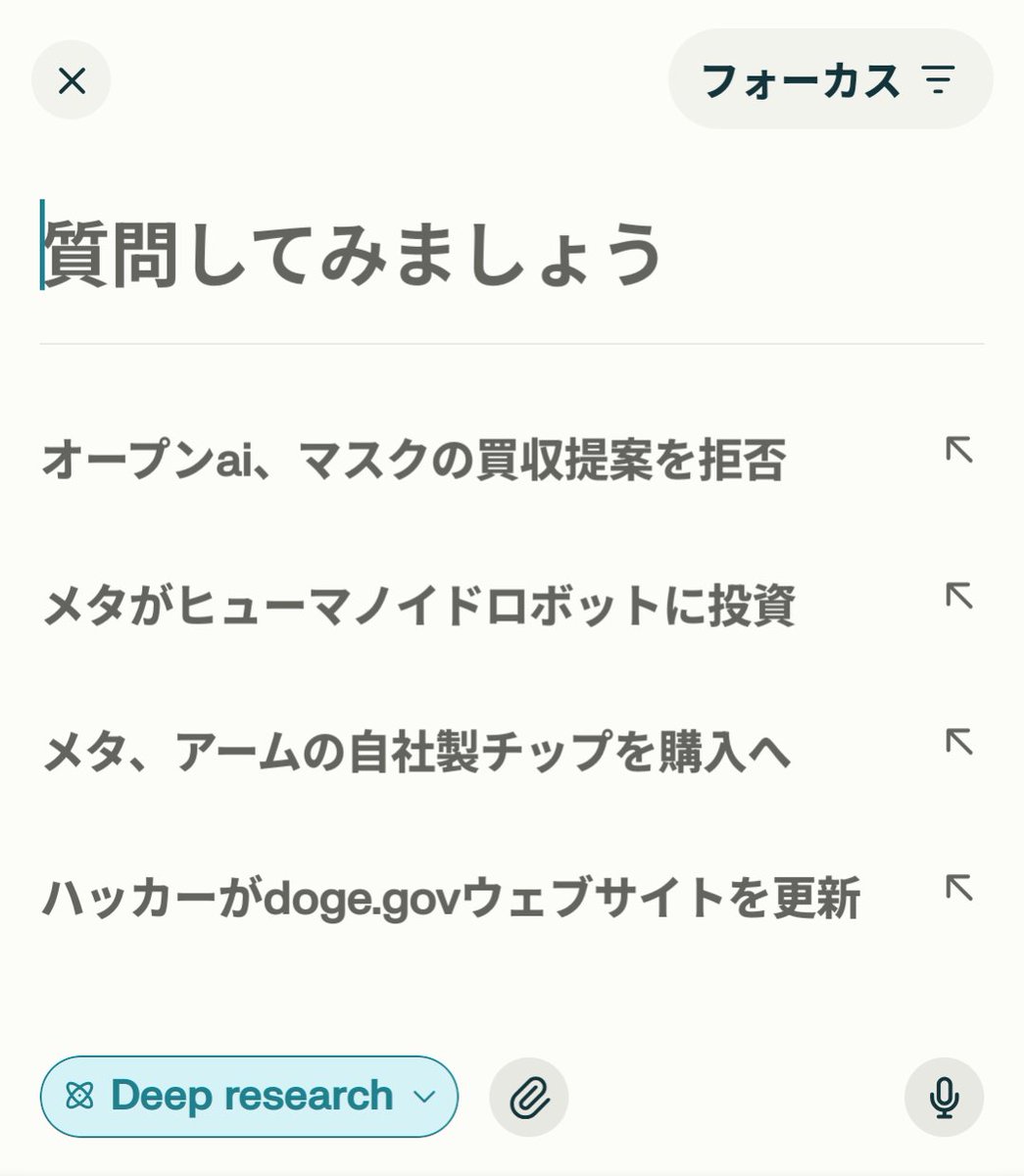 HAIS_AI's tweet photo. Perplexity（パープレキシティ）にDeep Researchが登場！スマホでもできるようになりましたね✨️有料ユーザーは、1日に500クエリ利用できて、無料ユーザーでも5回使えるとのこと📱
さぁ、これから何を調べようか🔍️ https://t.co/4oud2SYz1w