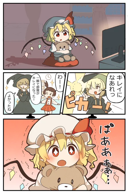 魔法少女フランドール(1/2) 