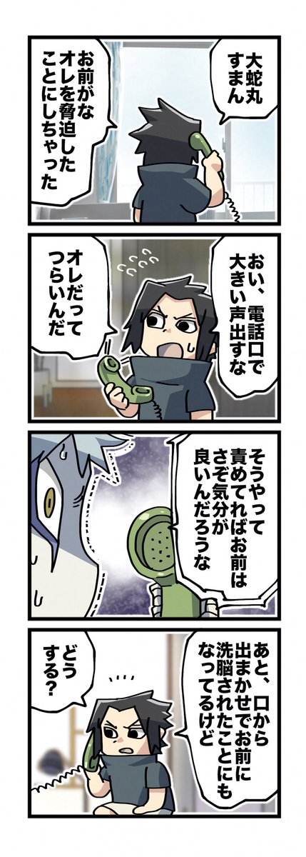 #一日一枚サスケ 