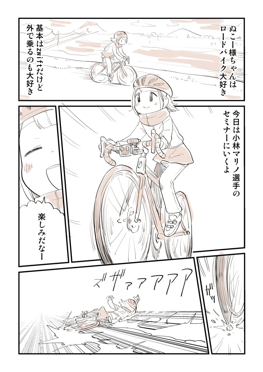やっぱりロードバイクは最高って話 3/4 