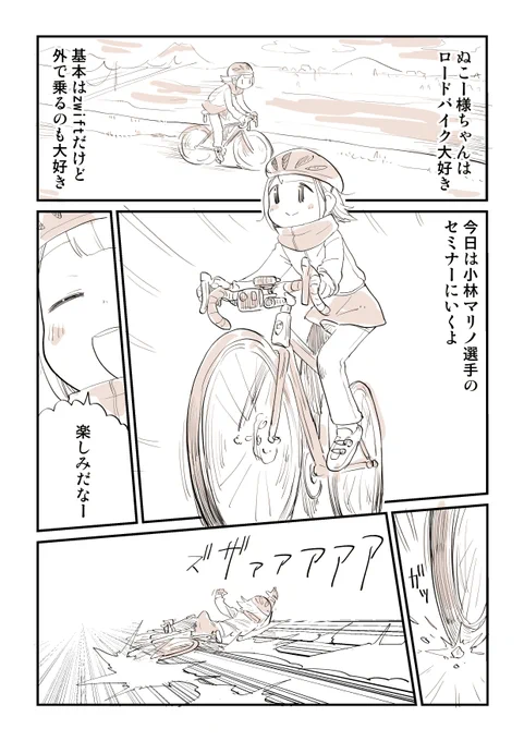 やっぱりロードバイクは最高って話 3/4 