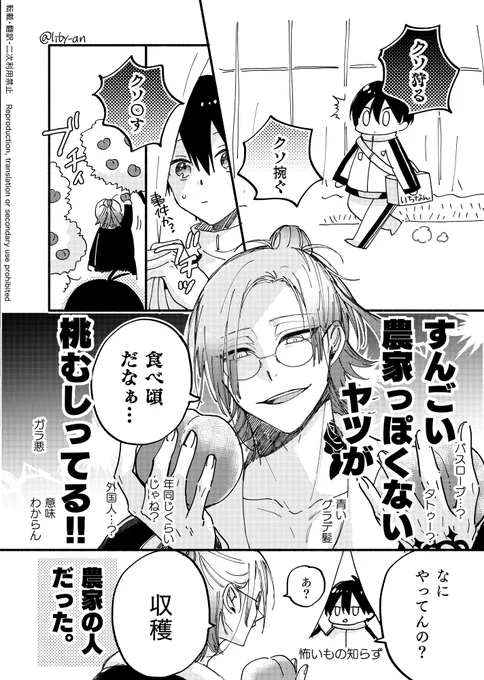 桃農家のお兄さん(1/2)

ご当地企画の時のパロ
kiis / カイいさ 