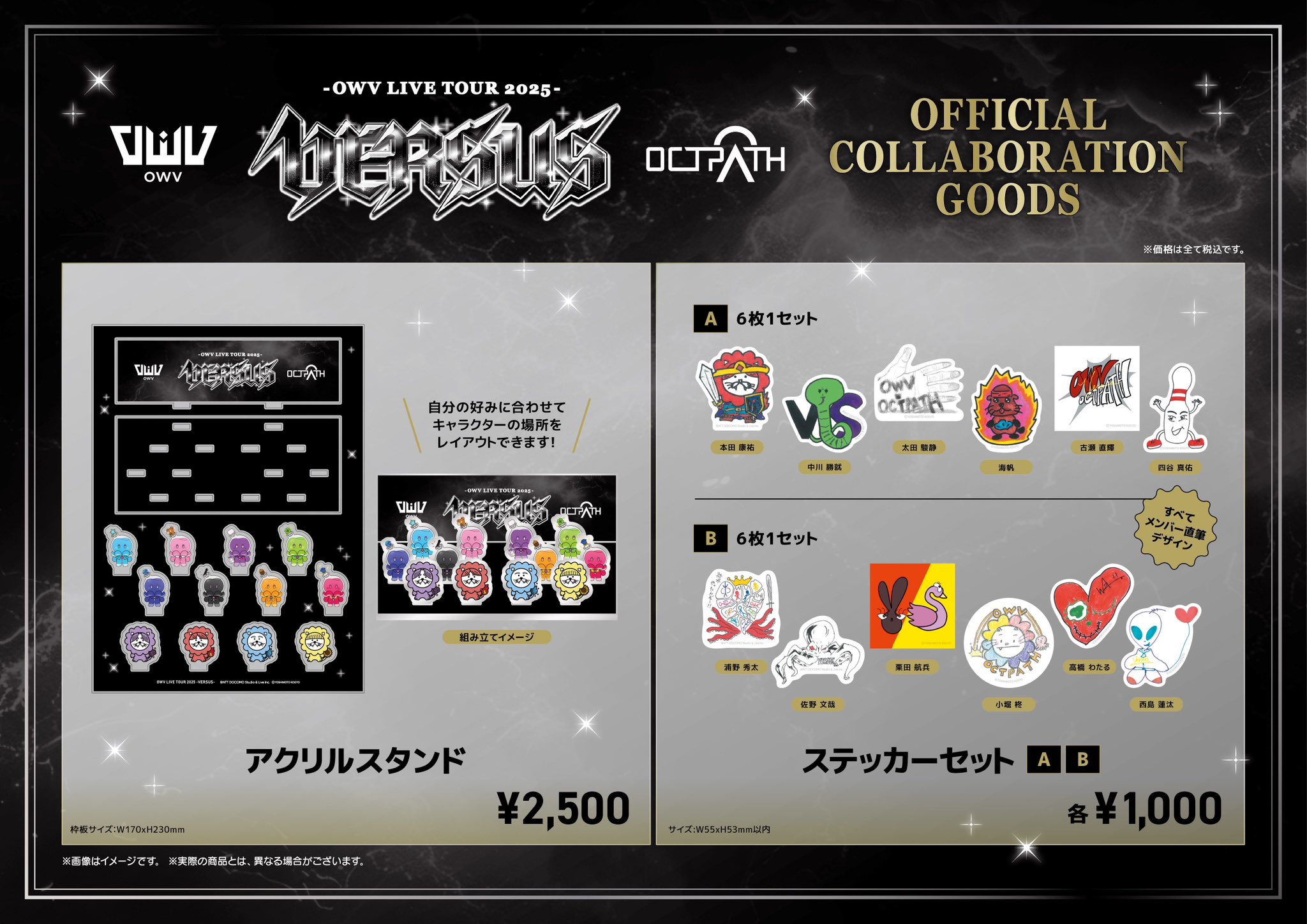 OCTPATH LIVE 2024 –UP TO THE SKY-」グッズ並びに「FUN COSTUME