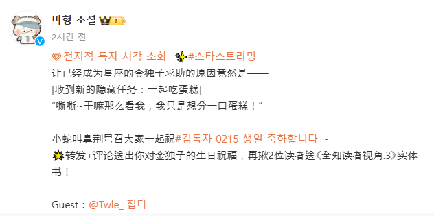 오옹 간체판 출판사에서 축하 일러를 하나 더 올려줬어 🥳🥳🥳