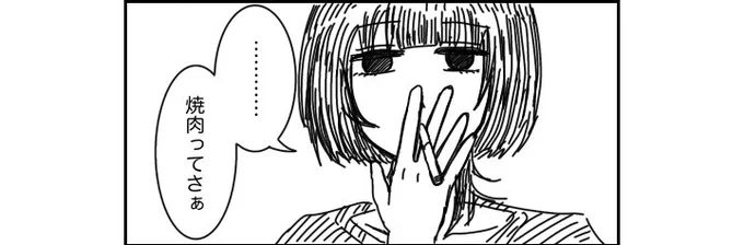予告。焼肉の話になりそうです。 