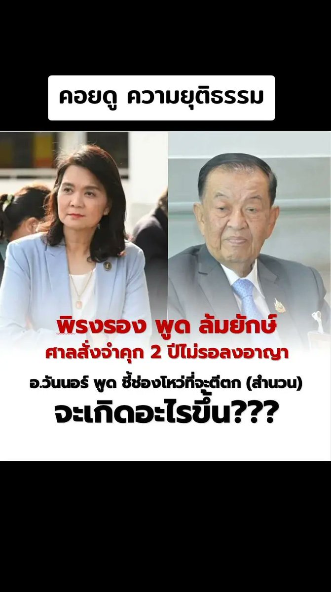 UpsetMake's tweet photo. ความยุติฑรรมฝนประเทศก็เหมือนผี รู้ว่ามีแต่ไม่เคยเห็น #วันนอร์ #พระรอง #บิ๊กโจ๊ก https://t.co/9paMG5bgUs