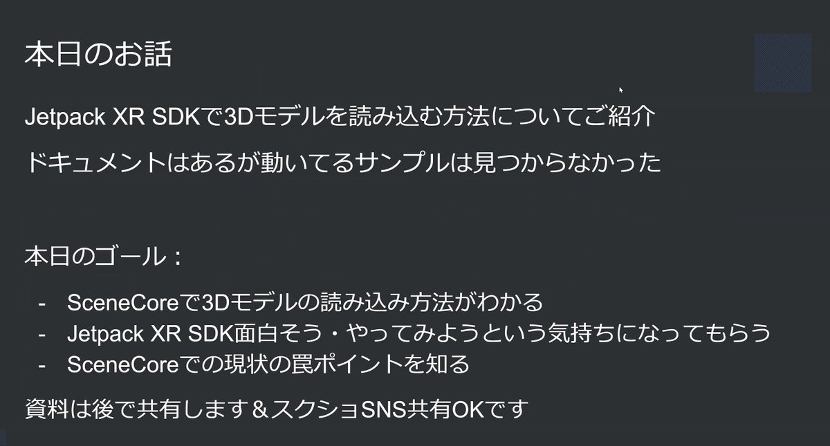 blackcatyuma's tweet image. #AndroidXR
#AndroidXR触ってみた発表会
にー兄さんの3Dモデルを読み込む方法についてのお話。スライドは↓
x.com/ninisan_drumat…