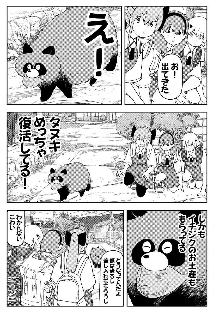 タヌキを固くする魔法!(3/4) 