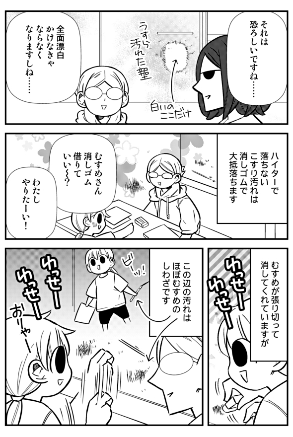 壁を全力できれいにしてはならないという漫画(2/2) 