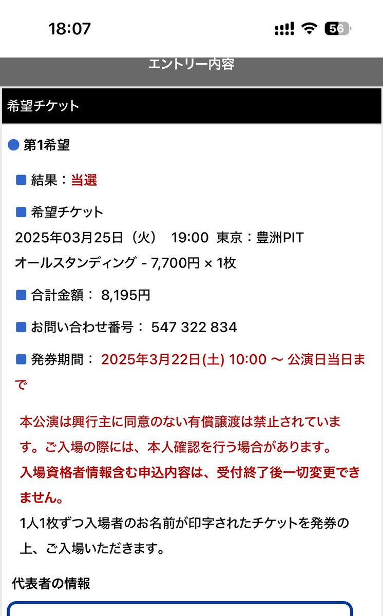 当たってしまった