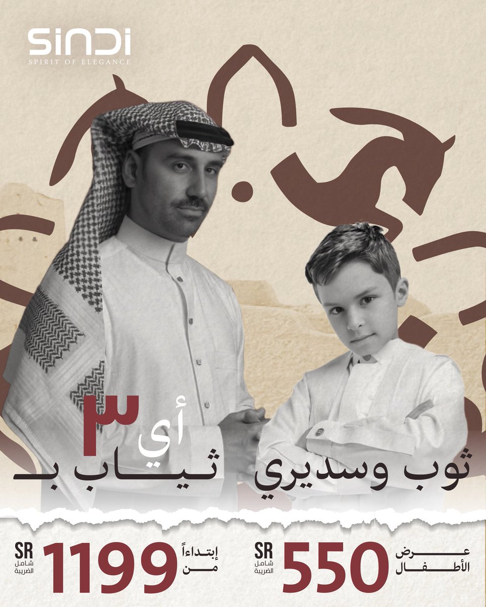 sindi_thobe's tweet photo. عرض يوم التأسيس :

- أي 3 ثياب إبتداءا من 1199 ريال شامل الضريبة
- أي ثوب وسديري أطفال ب 550 ريال شامل الضريبة

#يوم_التأسيس_السعودي #يوم_التأسيس #ثوب_رجالي #ثوب_تفصيل https://t.co/ASvwXyxfjx