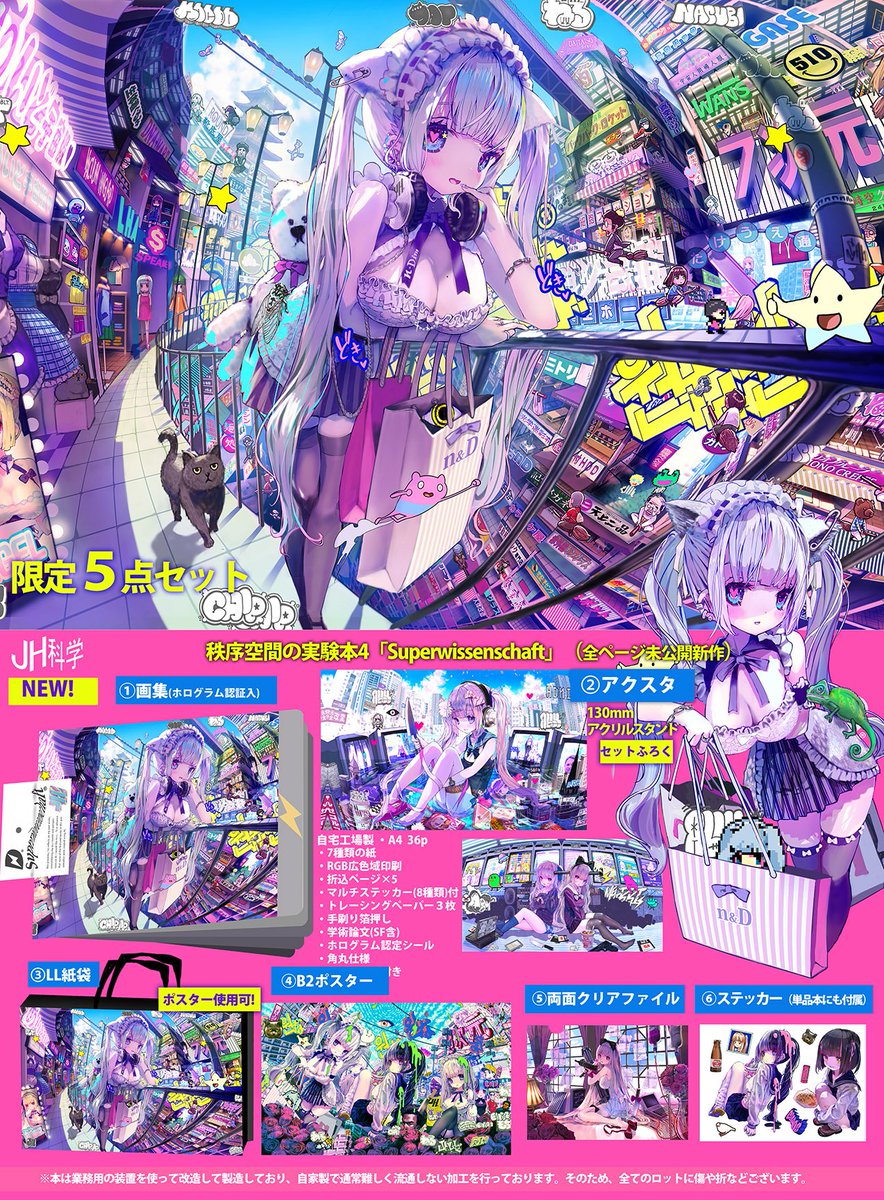 明日のコミティアに参加します！

スペース:つ-28ab JH科学

限定セットの最終ロットを少数用意してます！宜しくお願いします！🥹

#コミティア #COMITIA