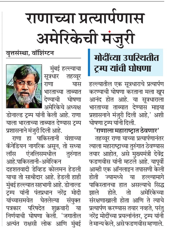 CMOMaharashtra's tweet photo. @Dev_Fadnavis राणाच्या प्रत्यार्पणास अमेरिकेची मंजुरी

@Dev_Fadnavis
#Maharashtra #DevendraFadnavis #MumbaiAttackCase https://t.co/HLpraeZK3g