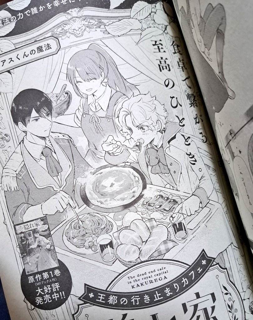 コミックジーン3月号は本日発売!
王都の行き止まりカフェ3話が掲載されています🍽️

#王都の行き止まりカフェ
★⭐︎--------------------------⭐︎★
マイの店に城の同僚を連れてきたヘンリー。
不機嫌そうな少年にマイが出す料理は…? 