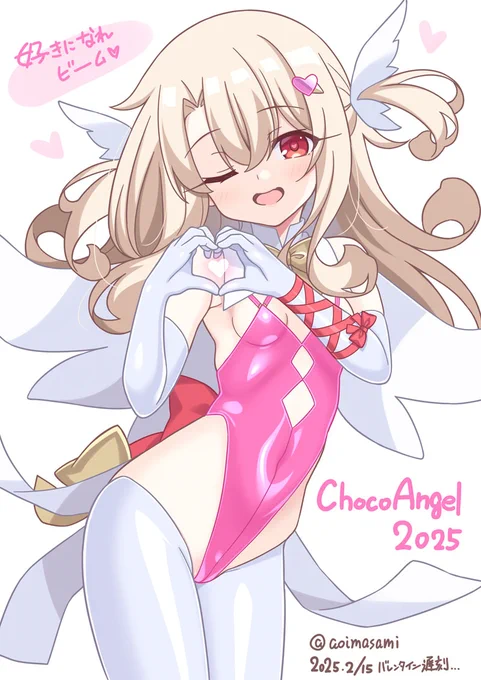 遅れてきたチョコ天使イリヤちゃん 