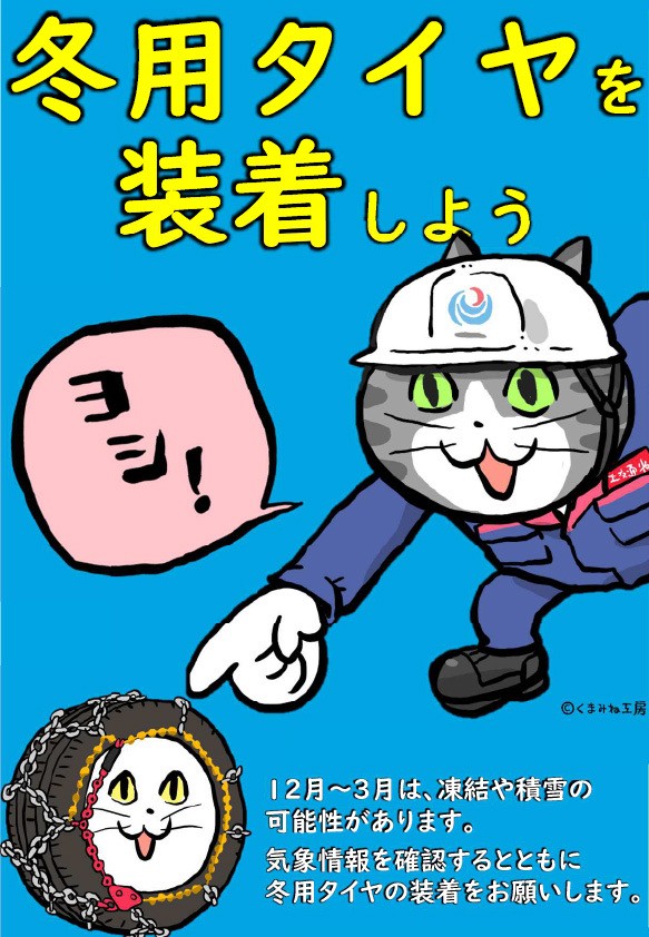mlit_takasaki's tweet photo. ＃国道１７号　三国峠は、１５日１８時３０分現在、気温低下により路面が凍結して滑りやすくなっています。ご通行の際には十分注意して頂くとともに、冬用タイヤの装着やタイヤチェーン等の携行をお願いいたします。

凍結等に関する道路情報及びライブカメラ映像→https://t.co/sk43x6xeuH https://t.co/FWjfwAraB1