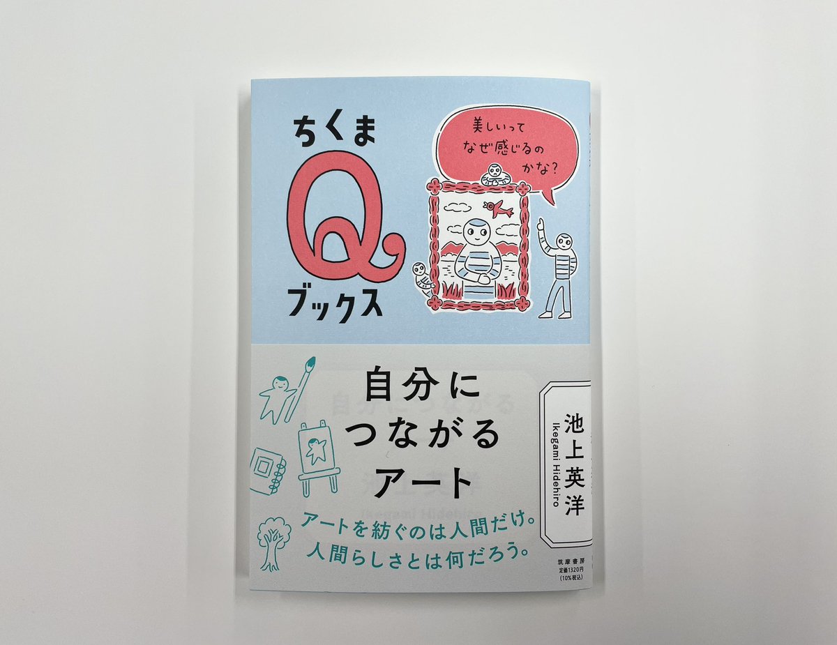 chikumashobo's tweet photo. 2/15(土)東京新聞で池上英洋著『自分につながるアート　―美しいってなぜ感じるのかな？』(ちくまQブックス)を紹介頂きました。
「（アートが）日常生活に果たす役割と面白さを教えてくれる」

「美術という科目との向き合い方がわからない」と思ったら読んでほしい一冊！
https://t.co/5c0MybAJT7 https://t.co/GCwvXNKIvs