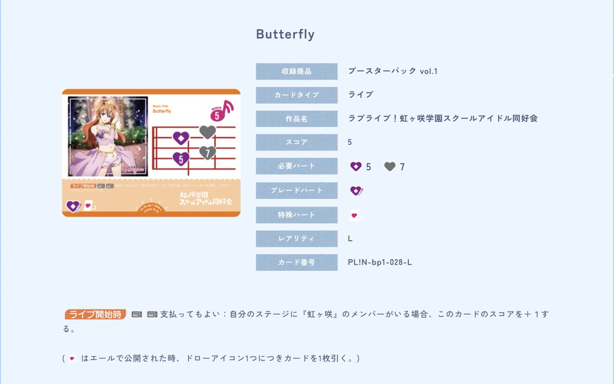 🎈＼#ラブカ 公式HP カードリスト更新‼️✨／🎈 公式HPでライブカード