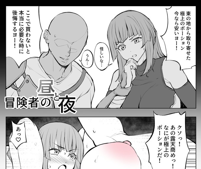 【冒険者の昼と夜】
色んな冒険者の冒険の日々とセックス
そんな感じの一幕を描きました!
全3ページ、支援サイトで全部見れます!
【fantia】https://t.co/iB5bbGmGZF
【FANBOX】https://t.co/hzDdYhRQCW 