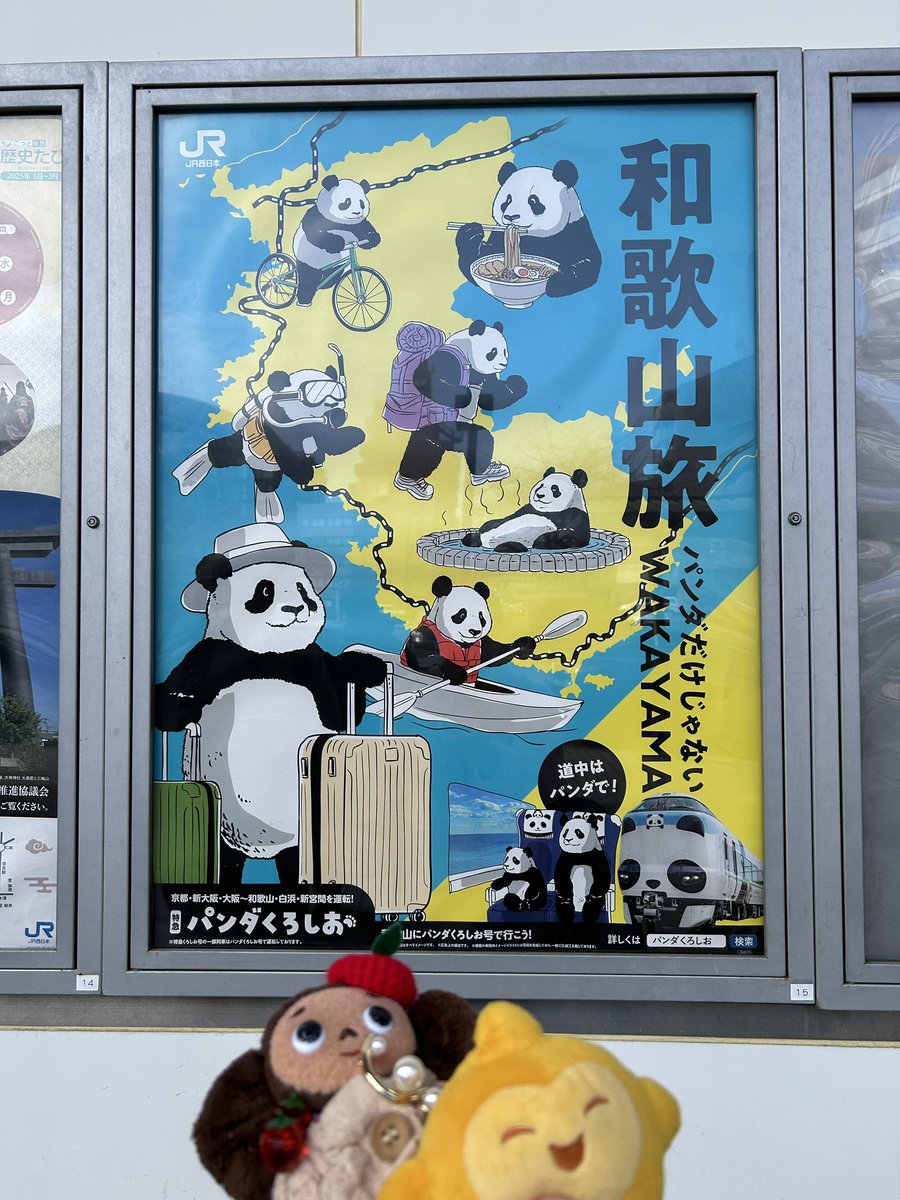 和歌山　パンダ　ポスター 駅の観光ポスター見るのも楽しいね。 和歌山旅、パンダさん凄すぎる