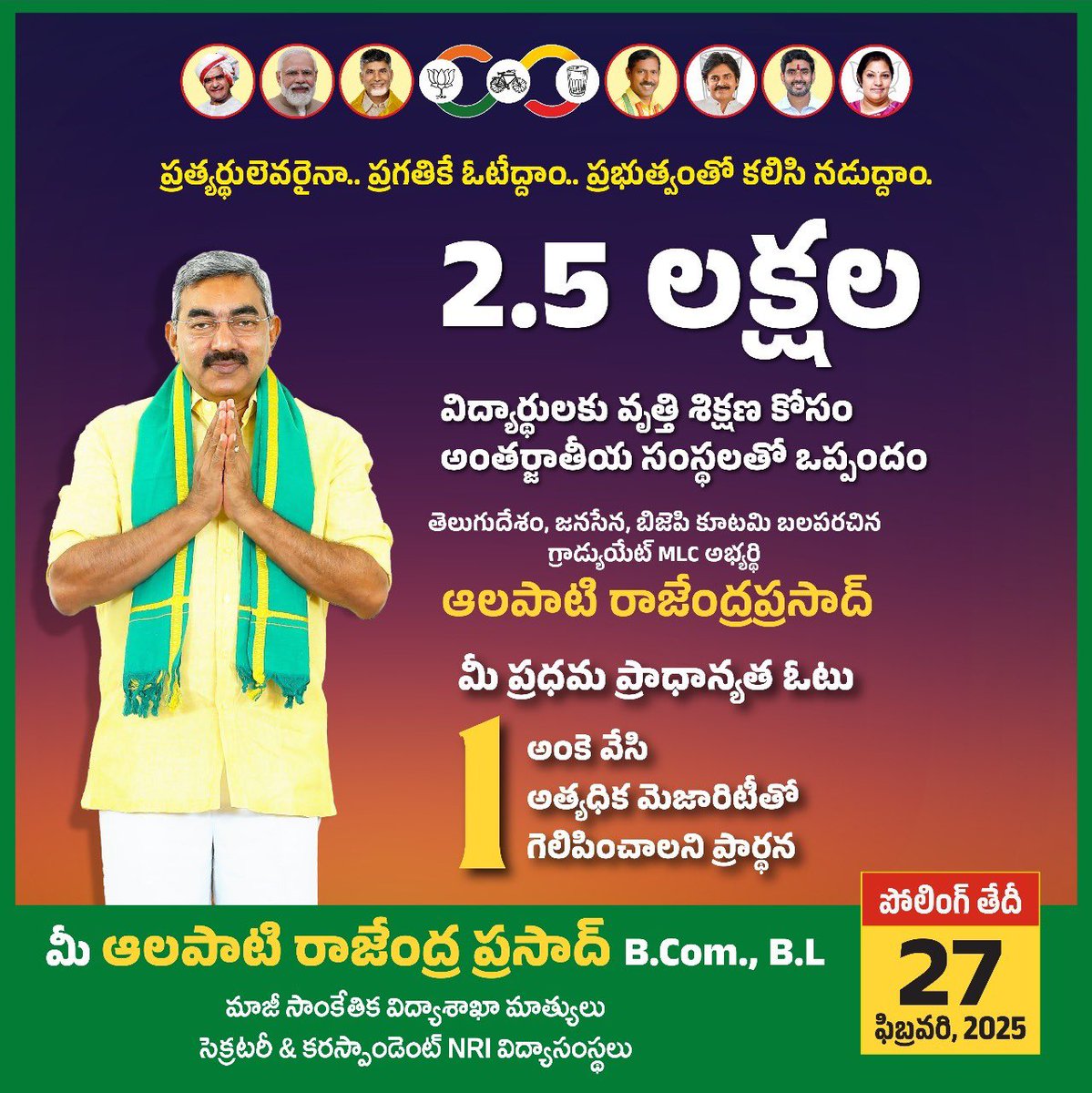 AlapatiRaja_TDP's tweet photo. నిరుద్యోగులకు ఉద్యోగ, ఉపాధి అవకాశాలు కల్పించడంపై ప్రత్యేక చొరవ..
#AlapatiRajendraPrasad #MeeRajendraPrasad #AlapatiRaja #MLC #Graduateelections #meealapatiraja #Graduateelections2025 #chandrababunaidu #narendramodi #pawankalyan #Telugudesamparty #janasena #feb27th #janasenaparty #BJP #BJPparty #NDA #andhrapradesh