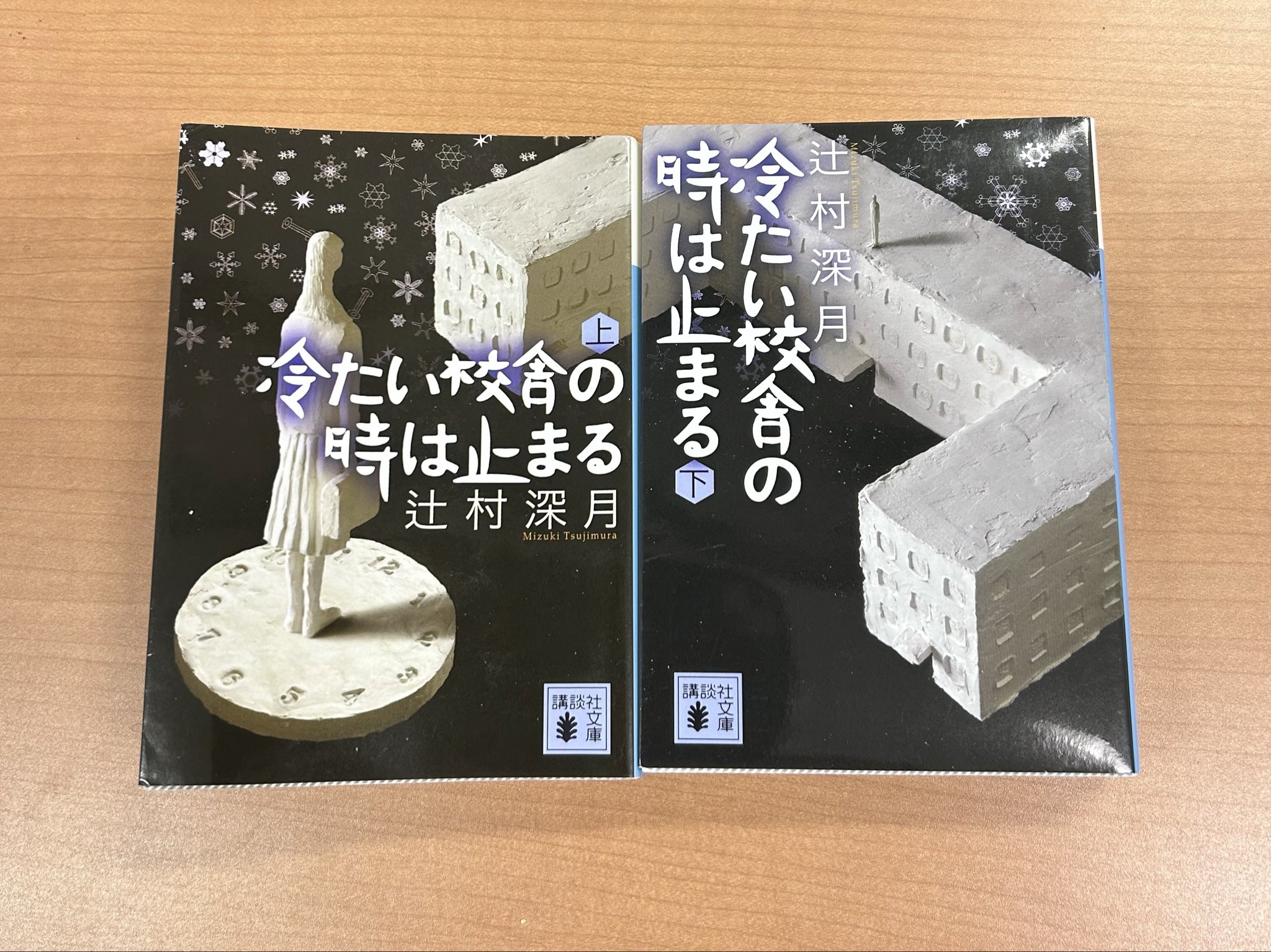辻村深月 冷たい校舎の時は止まる 子どもたちは夜と遊ぶ 他 冷たい校舎の時は止まる（4） (月刊少年マガジンコミックス